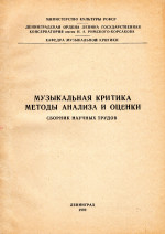 Музыкальная критика_1989