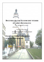 Баховские чтения-XVIII_2021