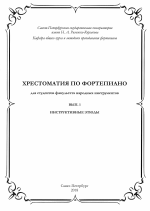 Онегина_Хрестоматия по ф-но_2018