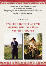 Полякова_Традиция скрипичной игры_2023