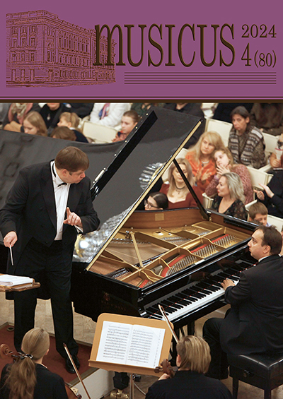 Musicus. 2024. № 4 (80)